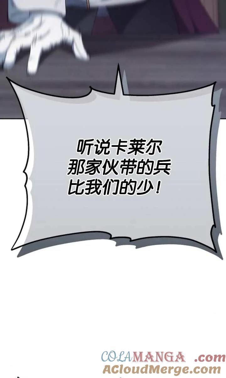 傲慢时代 - 第52话 - 第109张图