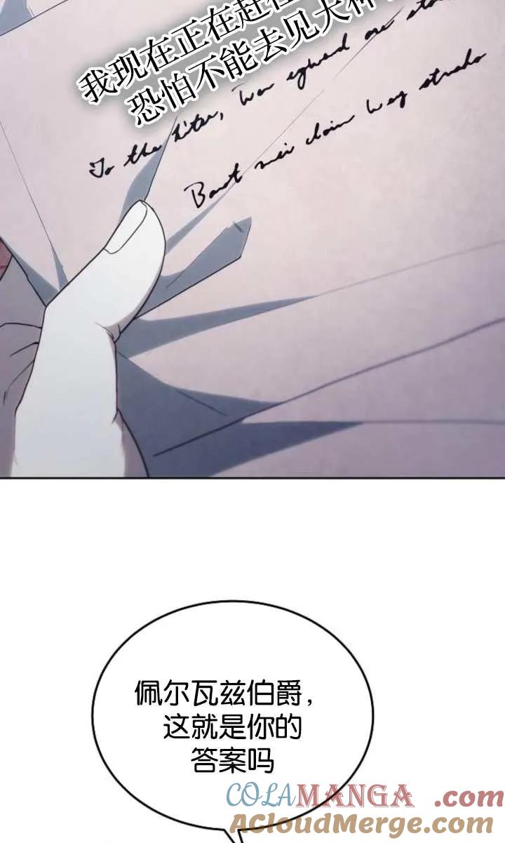 傲慢时代 - 第52话 - 第125张图