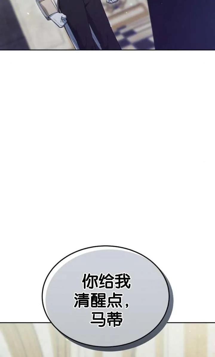 傲慢时代 - 第52话 - 第34张图