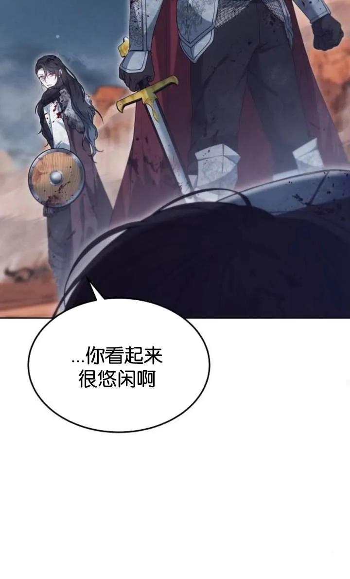 傲慢时代 - 第52话 - 第95张图