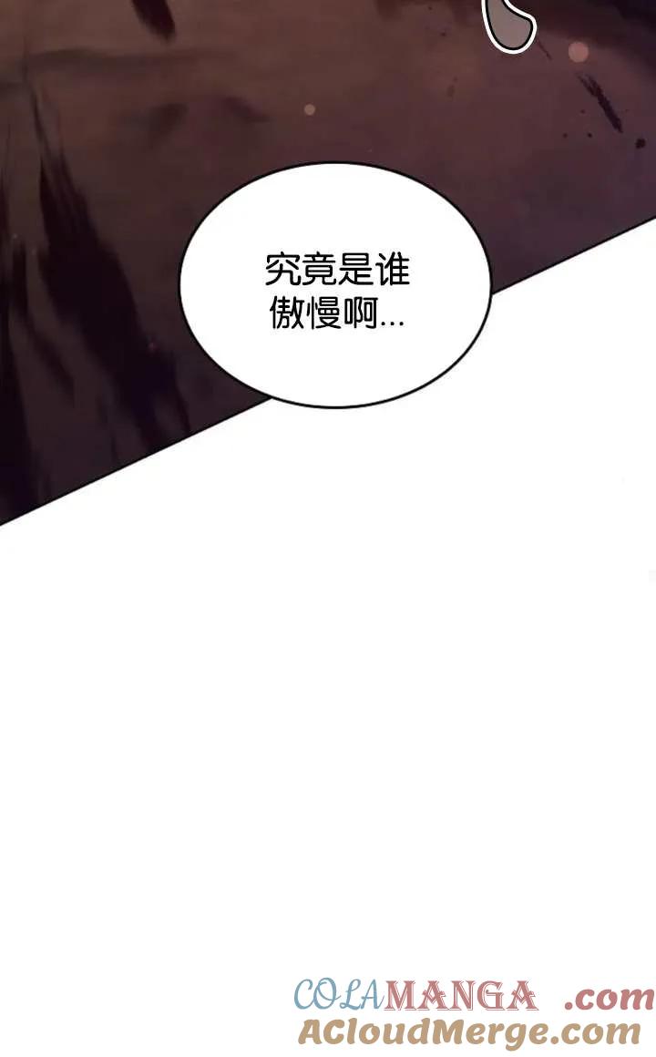 傲慢时代 - 第52话 - 第69张图