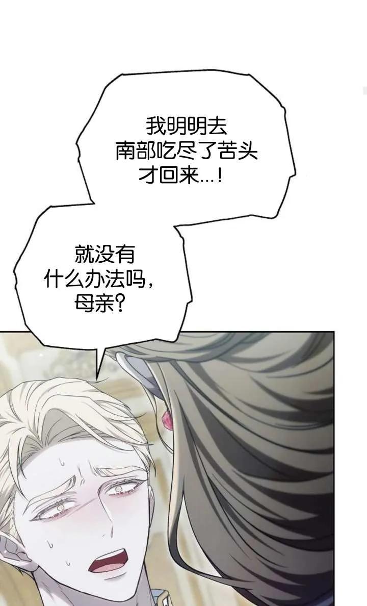 傲慢时代 - 第52话 - 第40张图