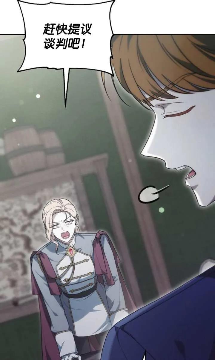 傲慢时代 - 第52话 - 第110张图