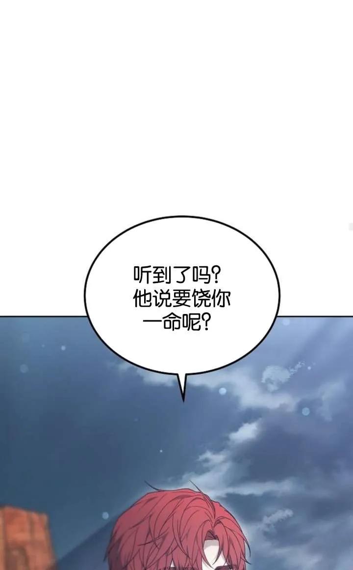 傲慢时代 - 第52话 - 第60张图