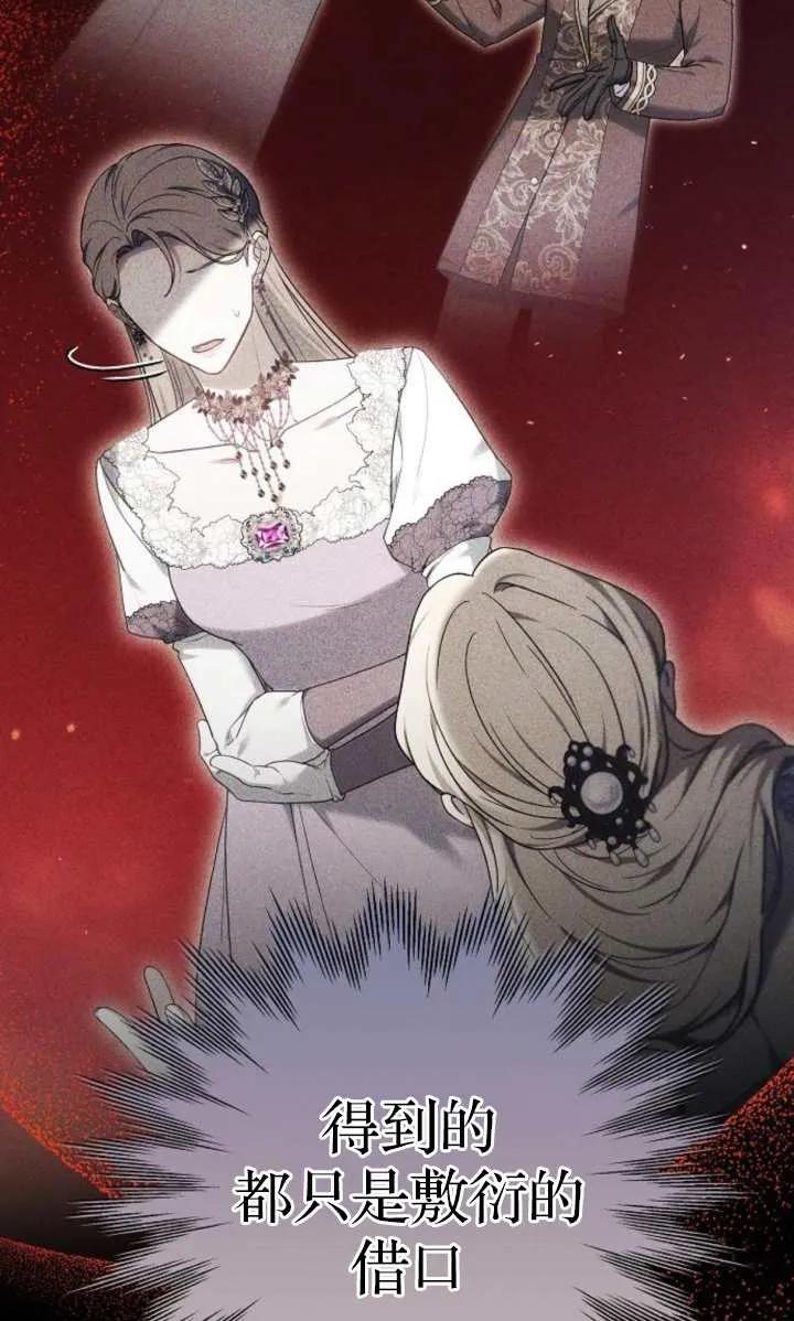 傲慢时代 - 第52话 - 第24张图