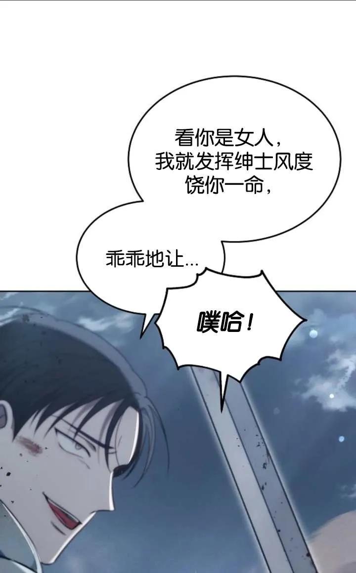 傲慢时代 - 第52话 - 第58张图