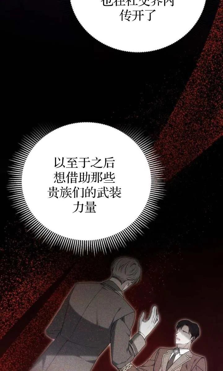 傲慢时代 - 第52话 - 第23张图