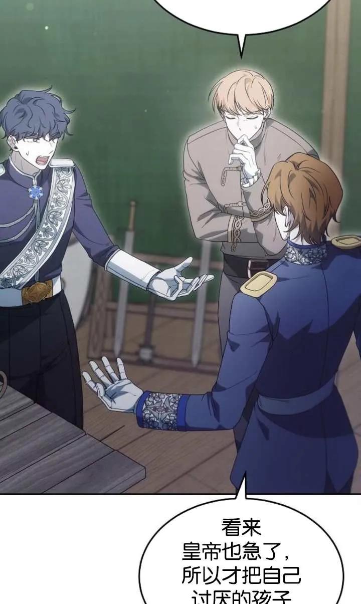 傲慢时代 - 第52话 - 第106张图