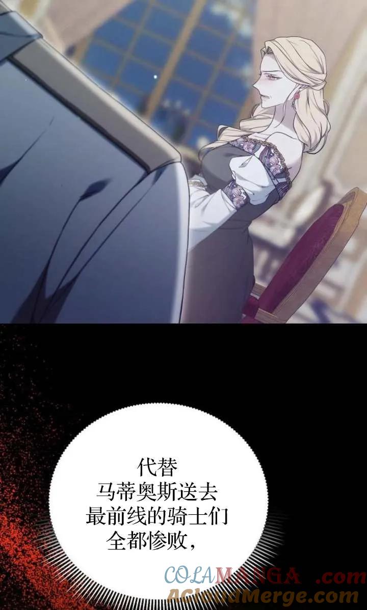 傲慢时代 - 第52话 - 第21张图