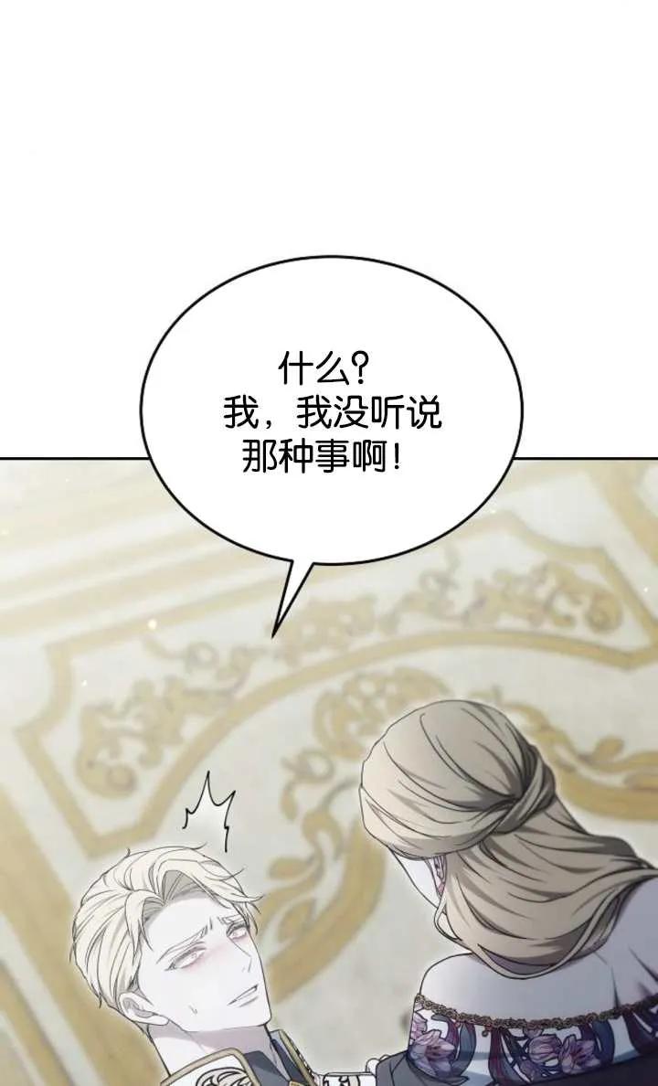 傲慢时代 - 第52话 - 第38张图