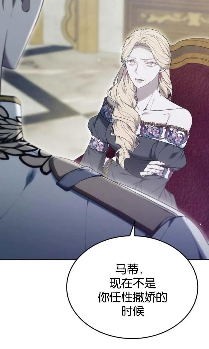 傲慢时代 - 第52话 - 第30张图