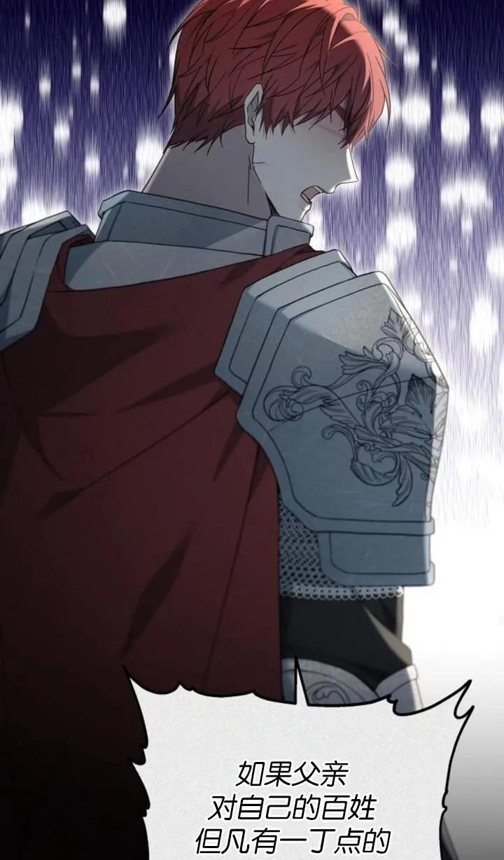 傲慢时代 - 第53话 - 第48张图