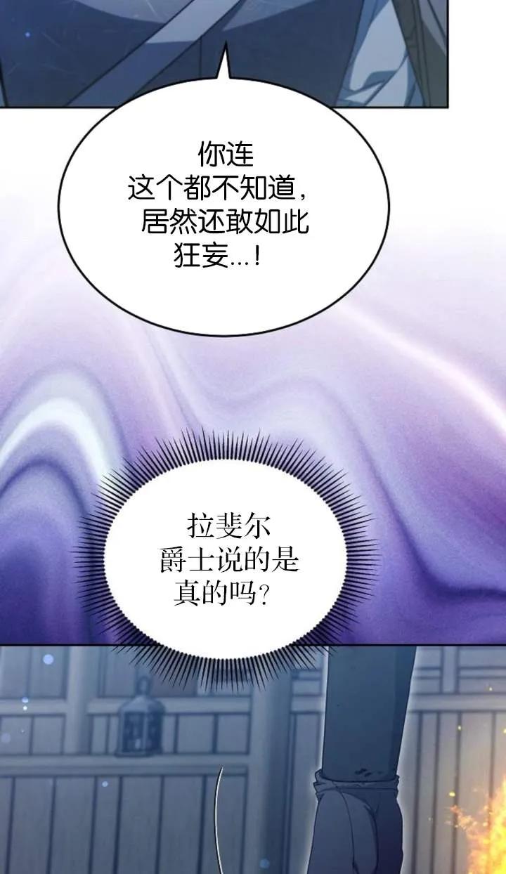 傲慢时代 - 第53话 - 第76张图