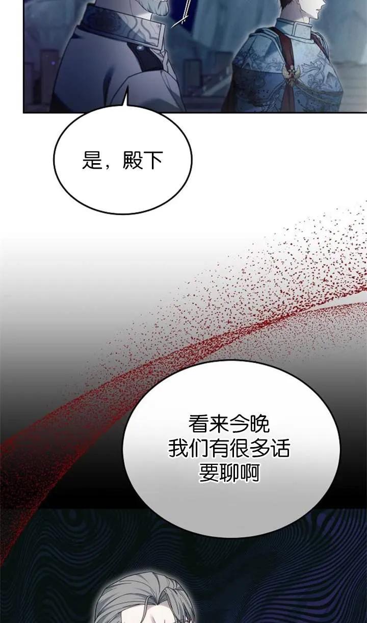 傲慢时代 - 第53话 - 第118张图