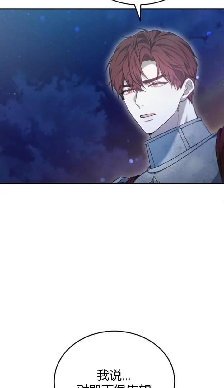 傲慢时代 - 第53话 - 第88张图