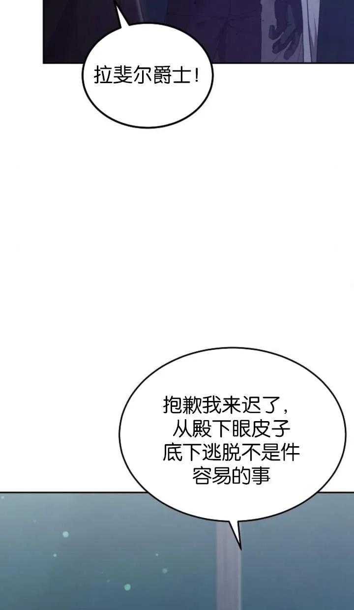 傲慢时代 - 第53话 - 第24张图