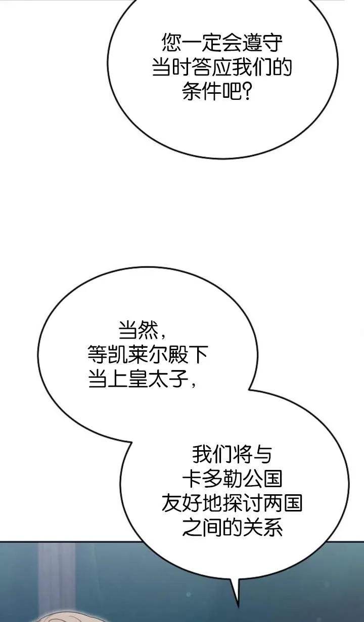 傲慢时代 - 第53话 - 第43张图