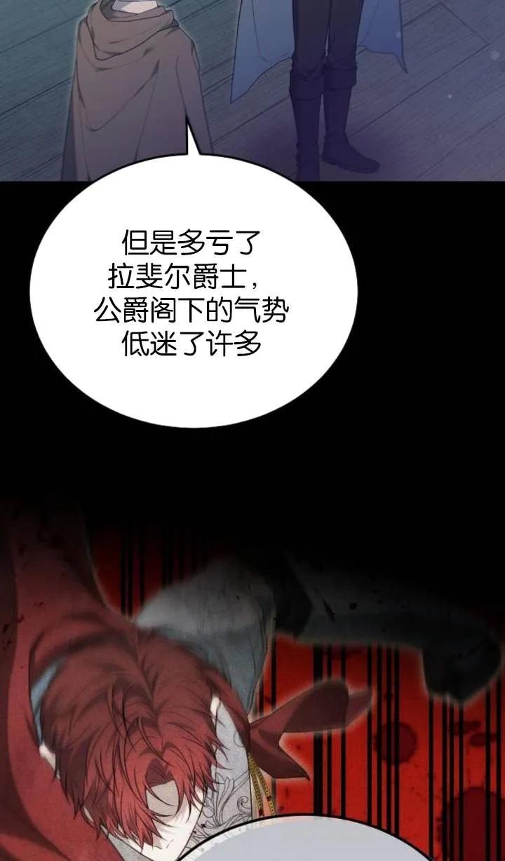 傲慢时代 - 第53话 - 第40张图