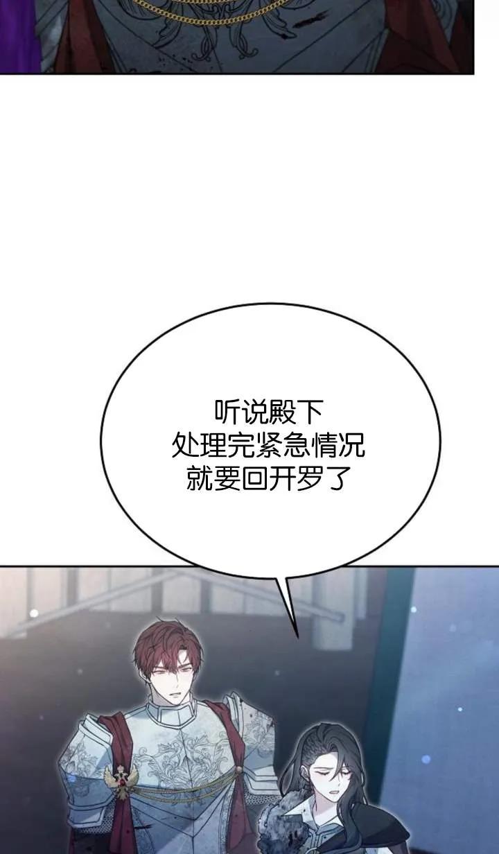 傲慢时代 - 第53话 - 第111张图