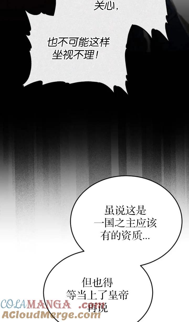 傲慢时代 - 第53话 - 第49张图