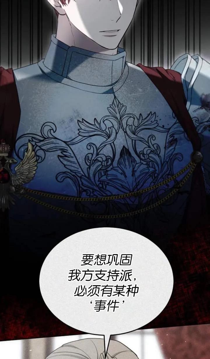 傲慢时代 - 第53话 - 第96张图