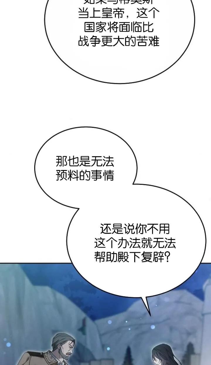 傲慢时代 - 第53话 - 第82张图