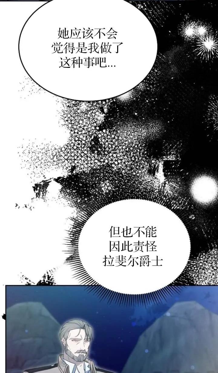 傲慢时代 - 第53话 - 第103张图