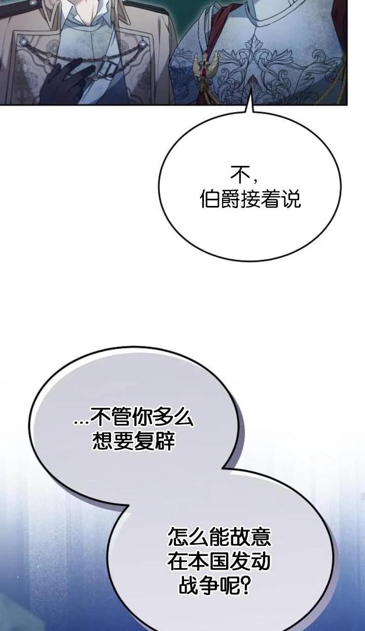 傲慢时代 - 第53话 - 第92张图