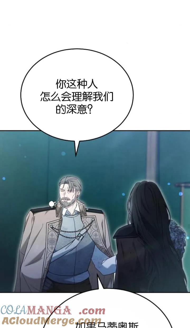 傲慢时代 - 第53话 - 第81张图