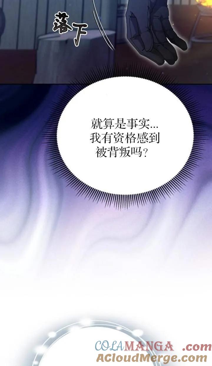 傲慢时代 - 第53话 - 第77张图