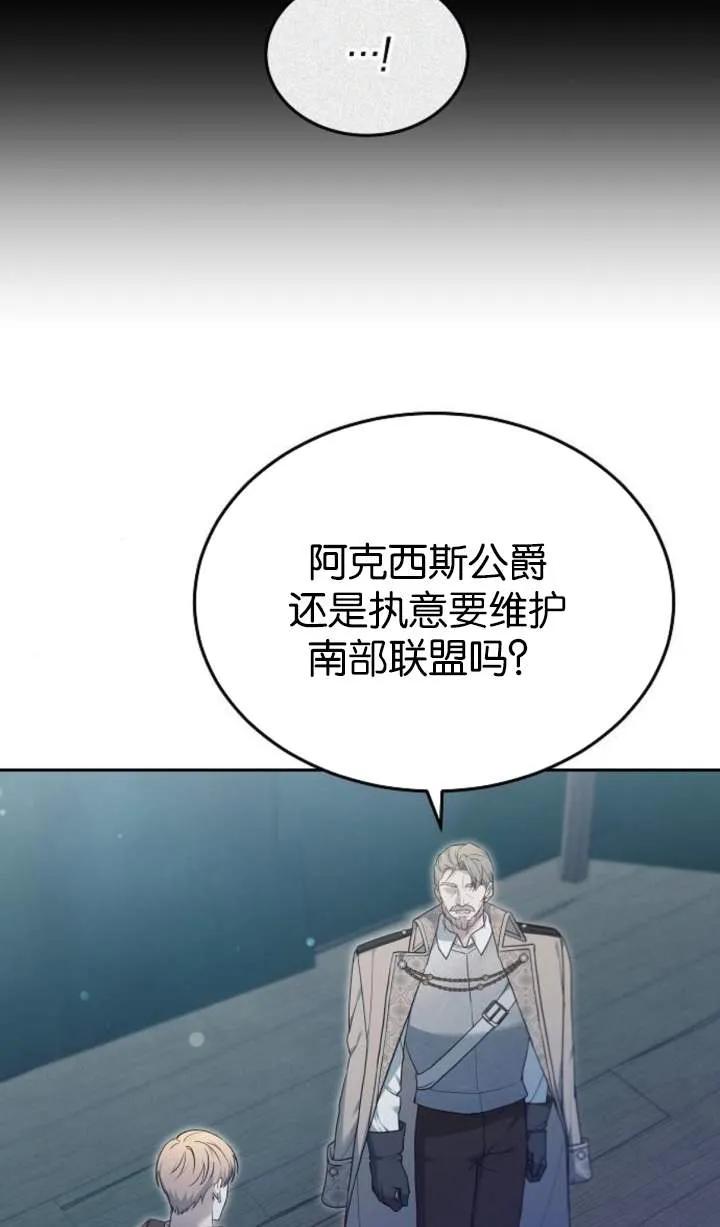 傲慢时代 - 第53话 - 第39张图