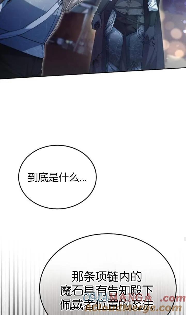 傲慢时代 - 第53话 - 第69张图