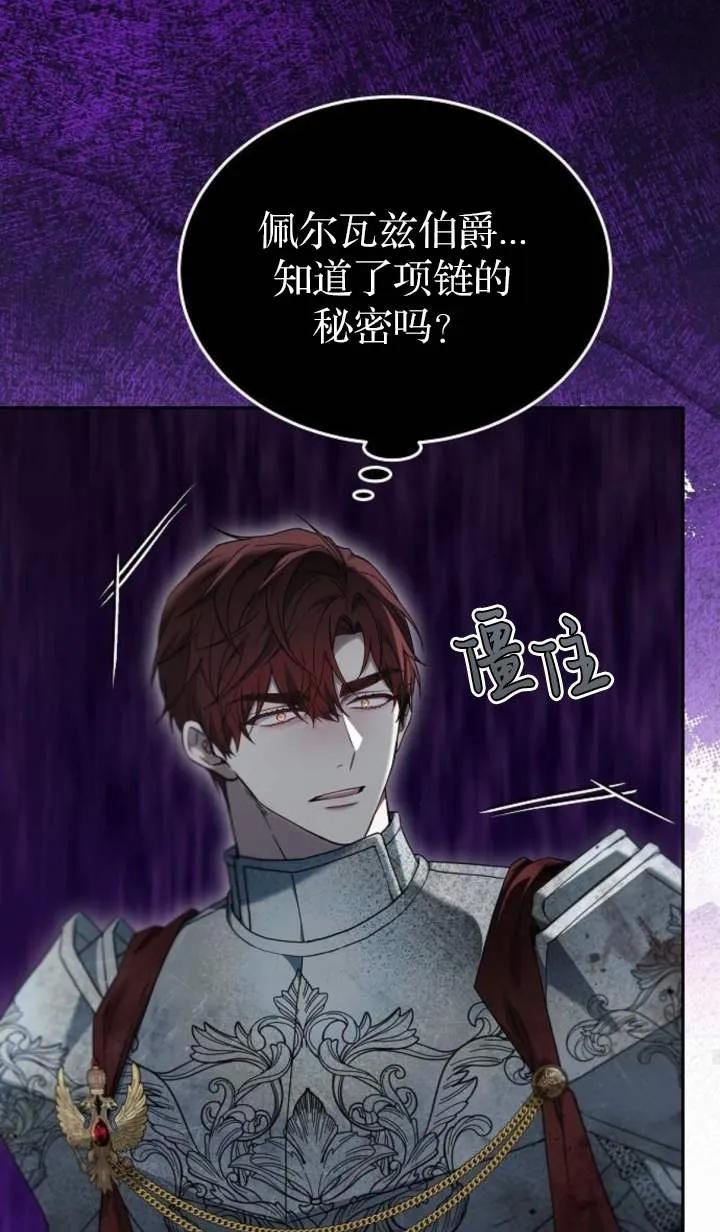 傲慢时代 - 第53话 - 第110张图