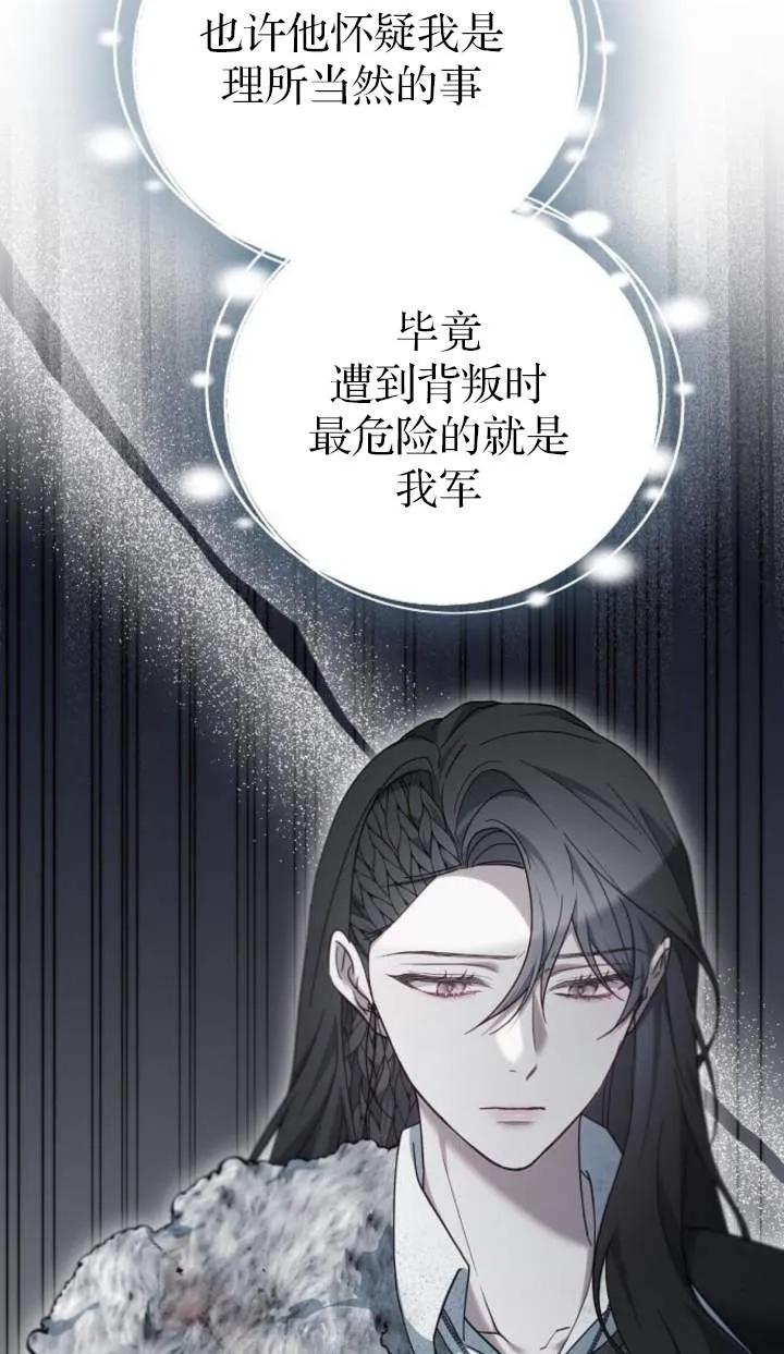 傲慢时代 - 第53话 - 第78张图