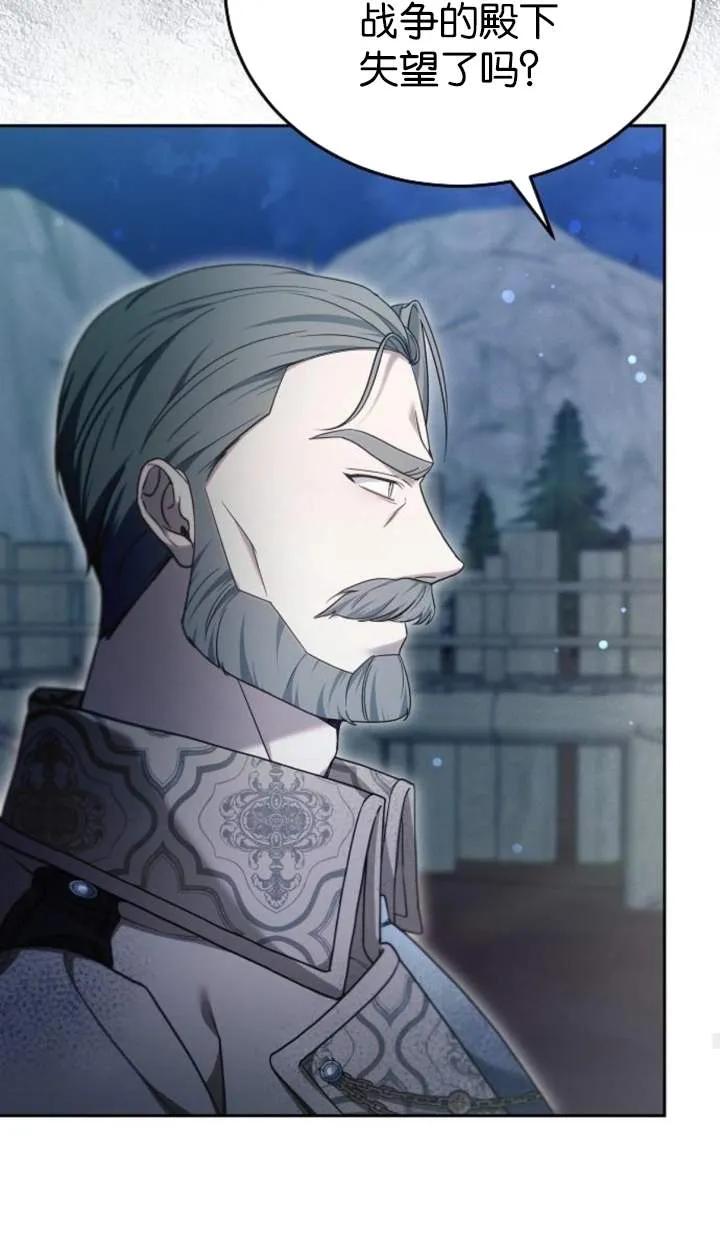 傲慢时代 - 第53话 - 第80张图