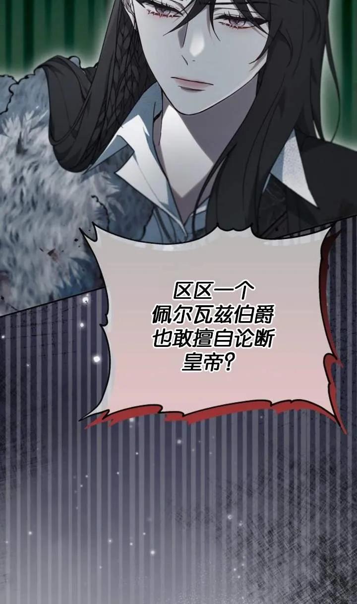 傲慢时代 - 第53话 - 第67张图