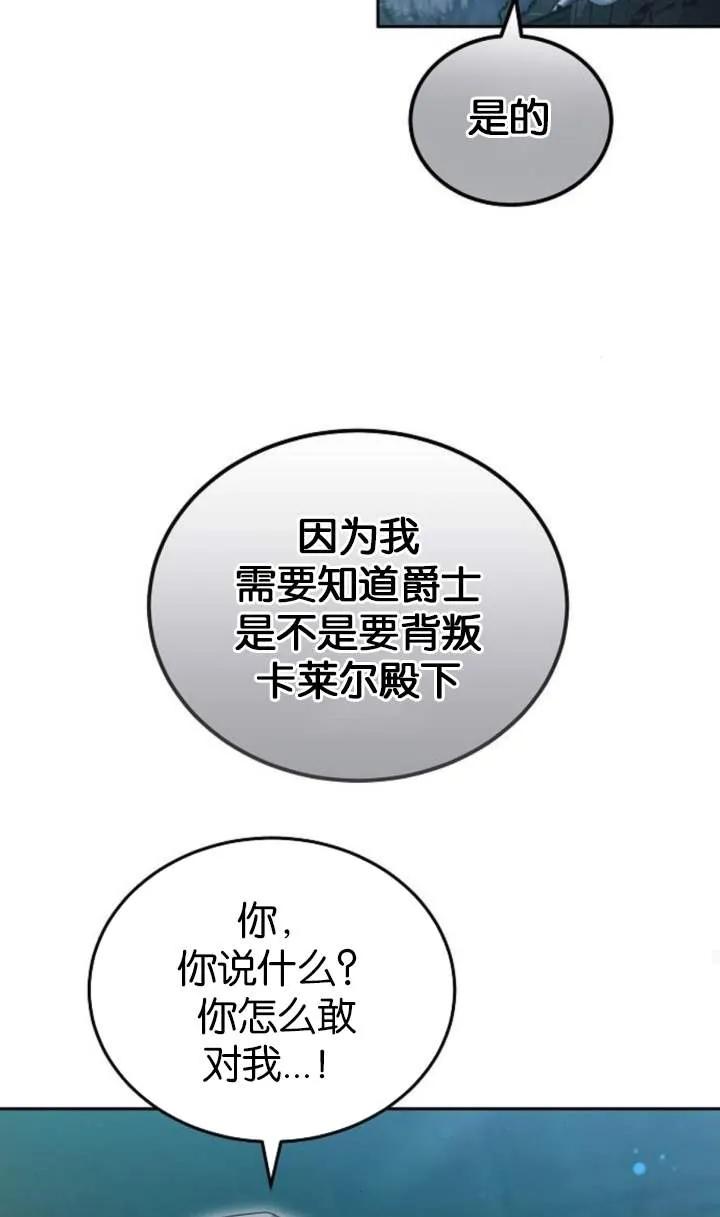 傲慢时代 - 第53话 - 第62张图