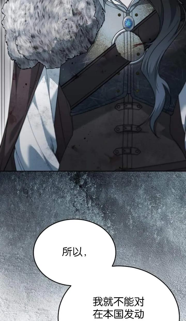 傲慢时代 - 第53话 - 第79张图