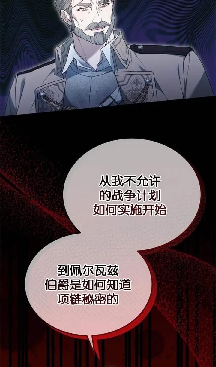 傲慢时代 - 第53话 - 第119张图