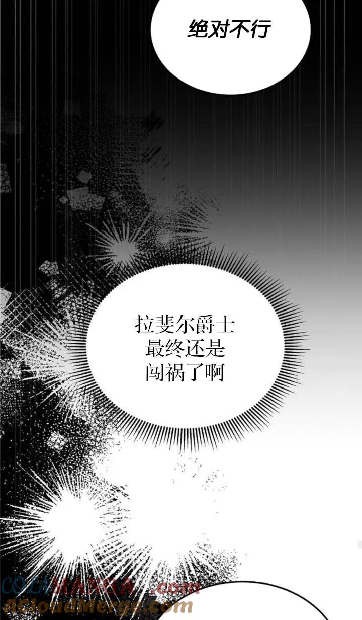 傲慢时代 - 第53话 - 第101张图