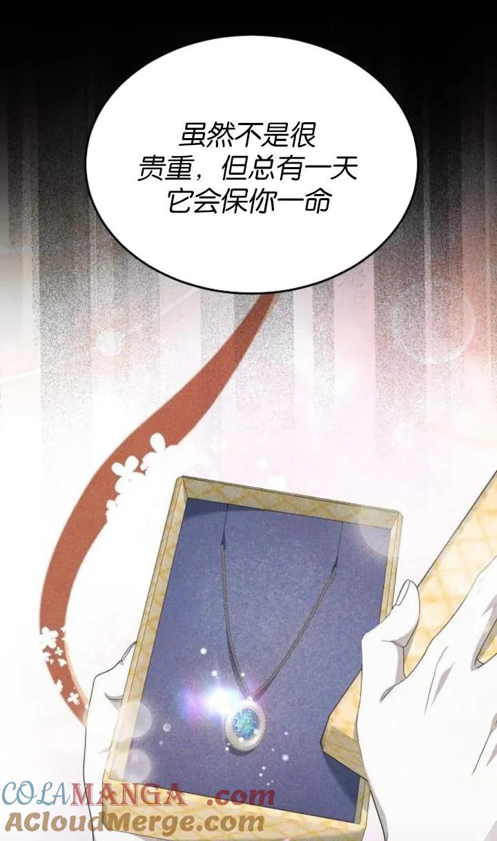 傲慢时代 - 第53话 - 第73张图