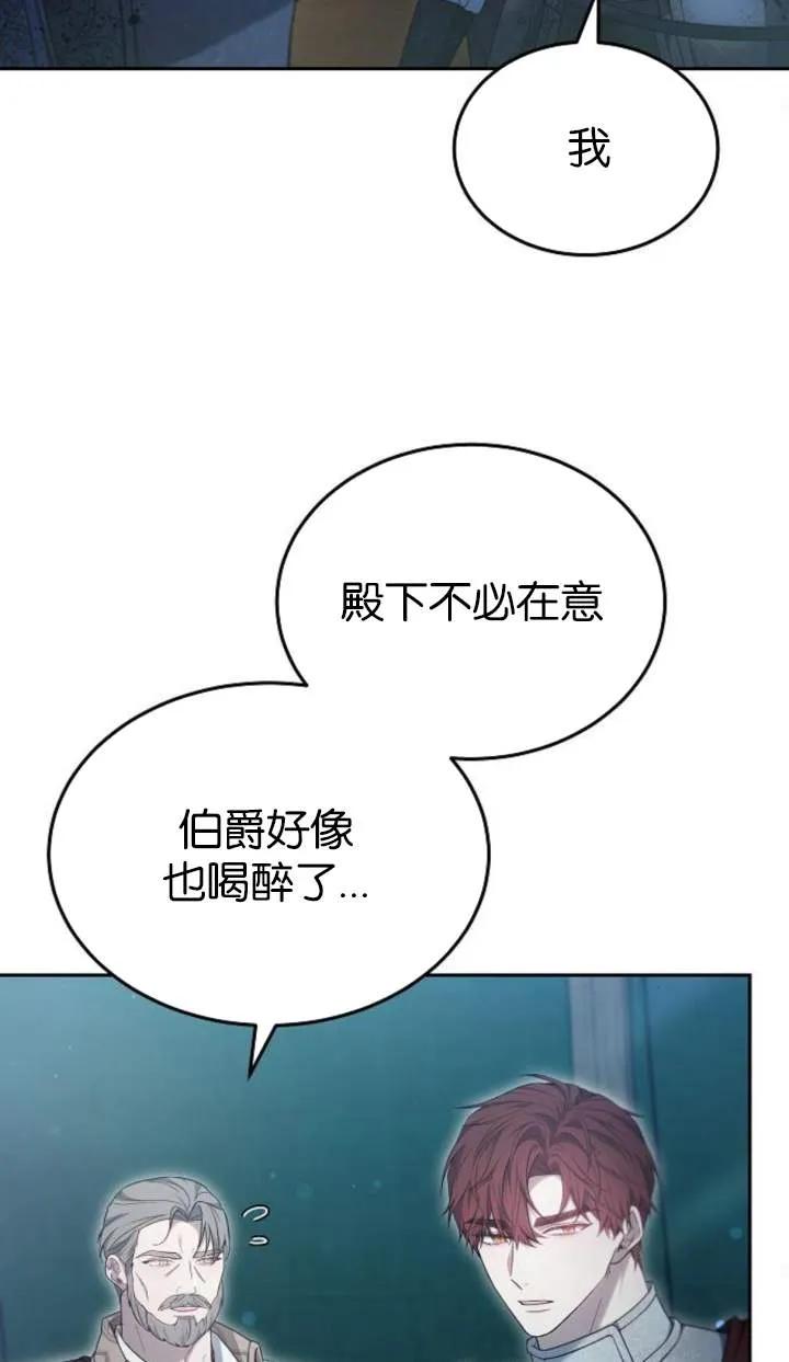 傲慢时代 - 第53话 - 第91张图