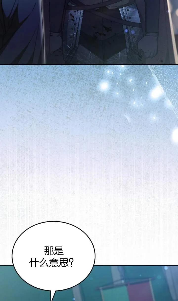 傲慢时代 - 第53话 - 第59张图