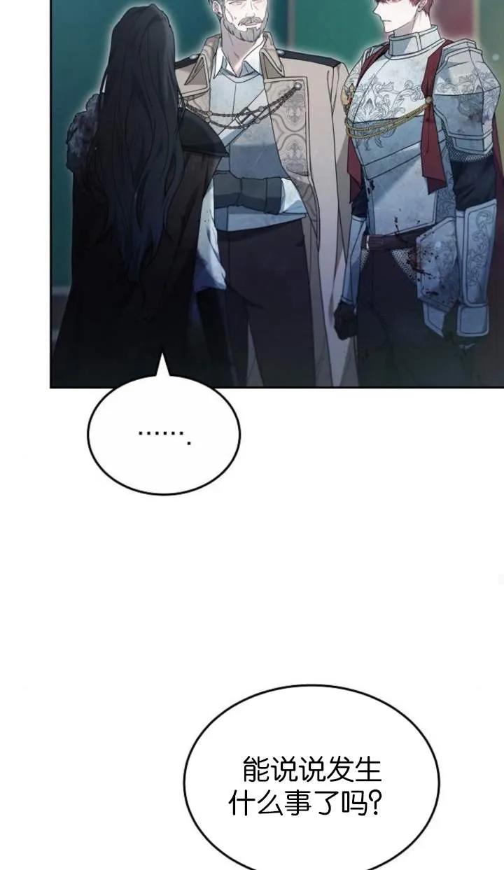 傲慢时代 - 第53话 - 第87张图