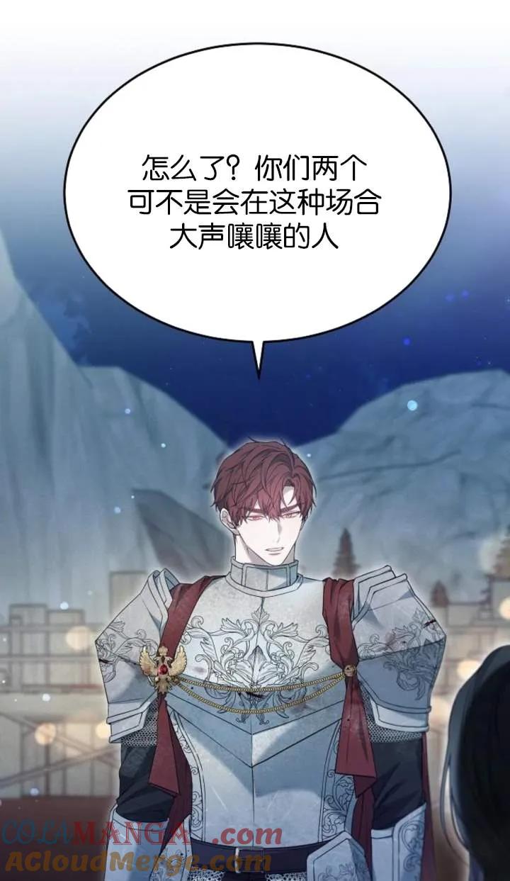 傲慢时代 - 第53话 - 第85张图