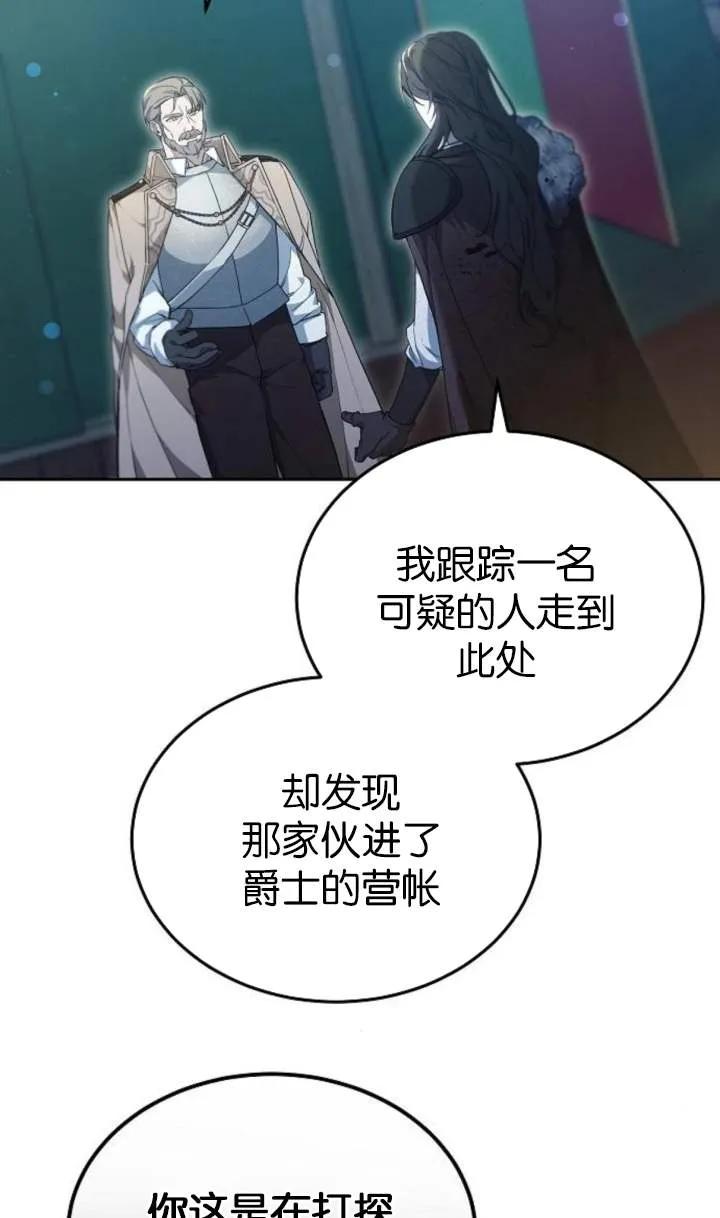 傲慢时代 - 第53话 - 第60张图