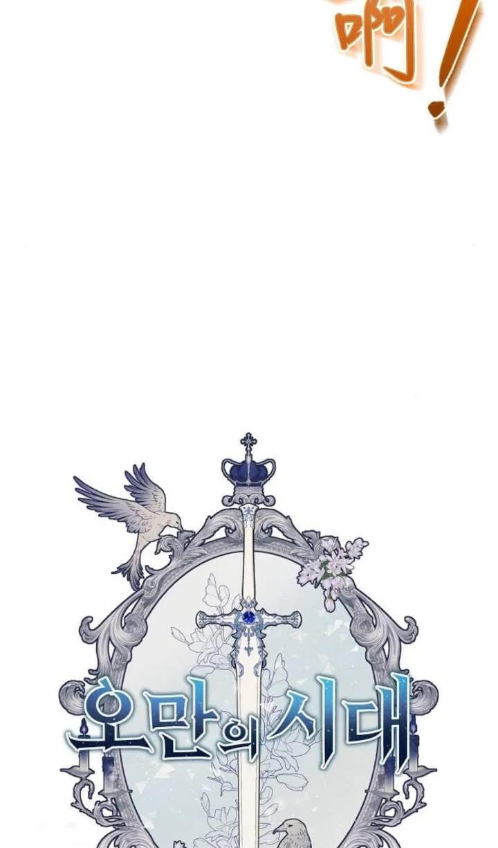 傲慢时代 - 第53话 - 第18张图