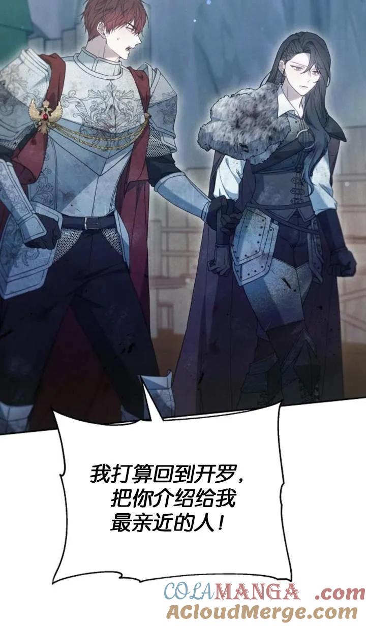 傲慢时代 - 第53话 - 第113张图