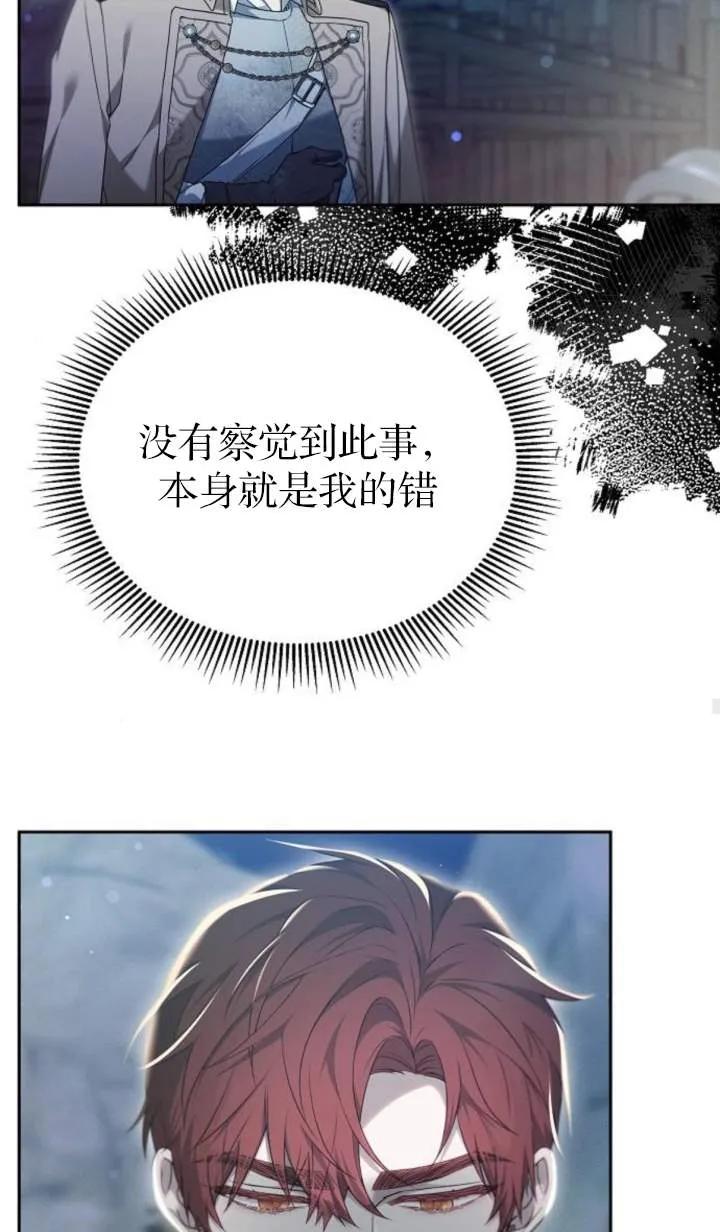 傲慢时代 - 第53话 - 第104张图