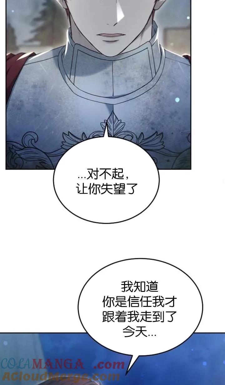 傲慢时代 - 第53话 - 第105张图